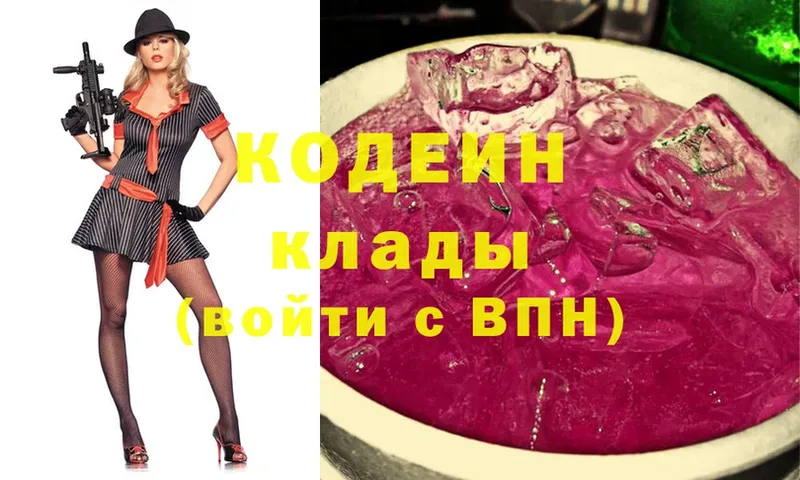 Кодеин Purple Drank  Кропоткин 